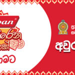 Maliban-රස-ඉතිරරන-නැකතක්-ගමින්-ගාමට